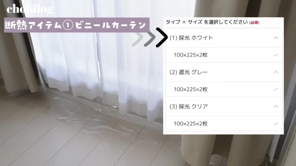 断熱カーテンライナーのタイプ 採光ホワイト 遮光グレー 採光クリア