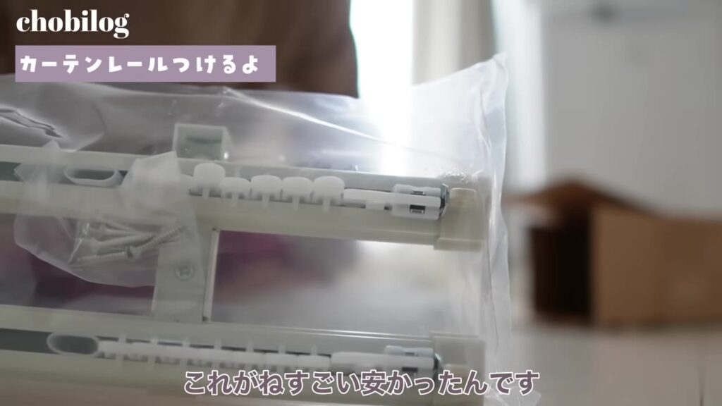 楽天で購入した1個1551円のカーテンレール