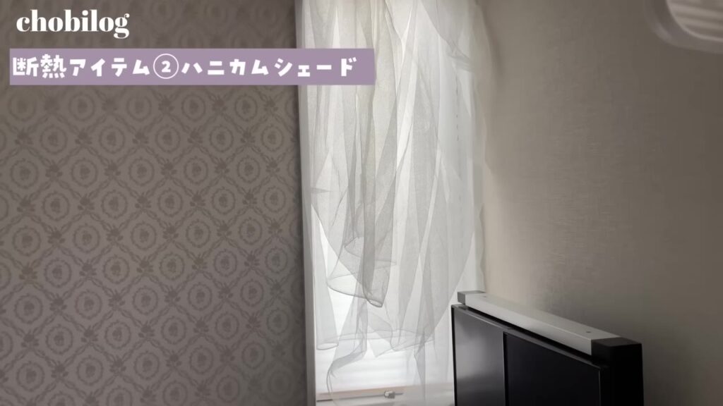 ハニカムシェードの上にIKEAのリルカーテンを重ねた窓