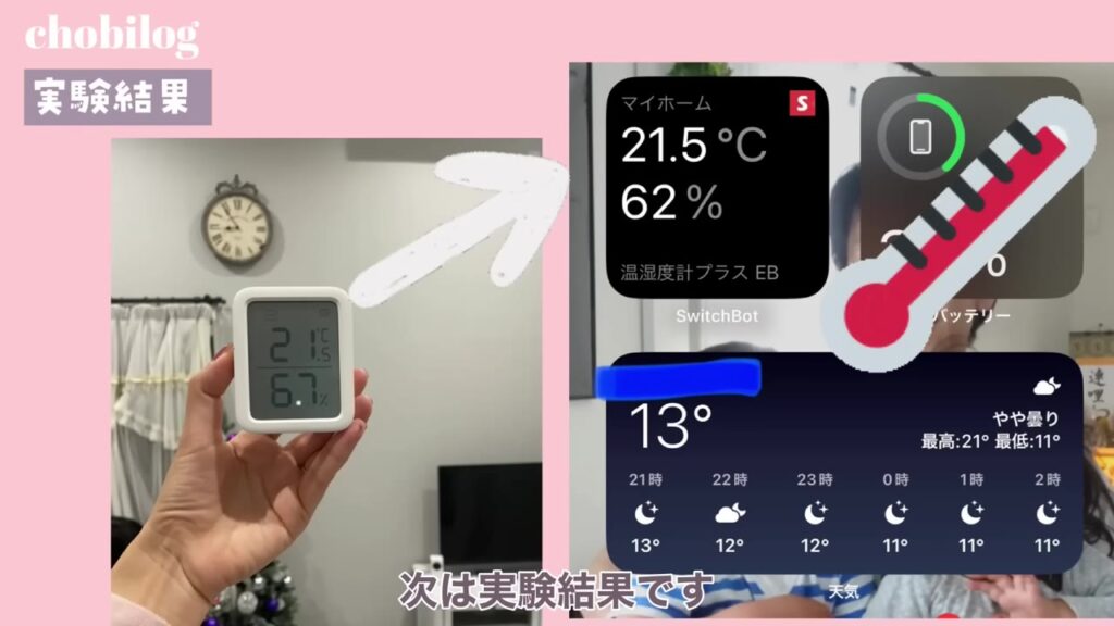 SwitchBot温湿度計プラスで室温21.5℃、外の気温13℃を確認