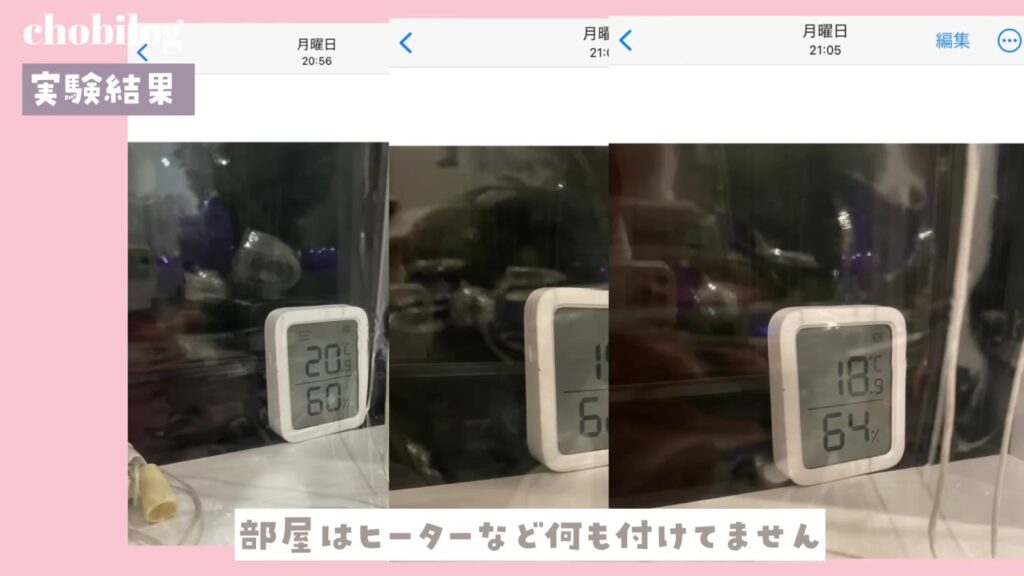 ビニールカーテンと窓の間で20.9℃から18.9℃に下がった温度計