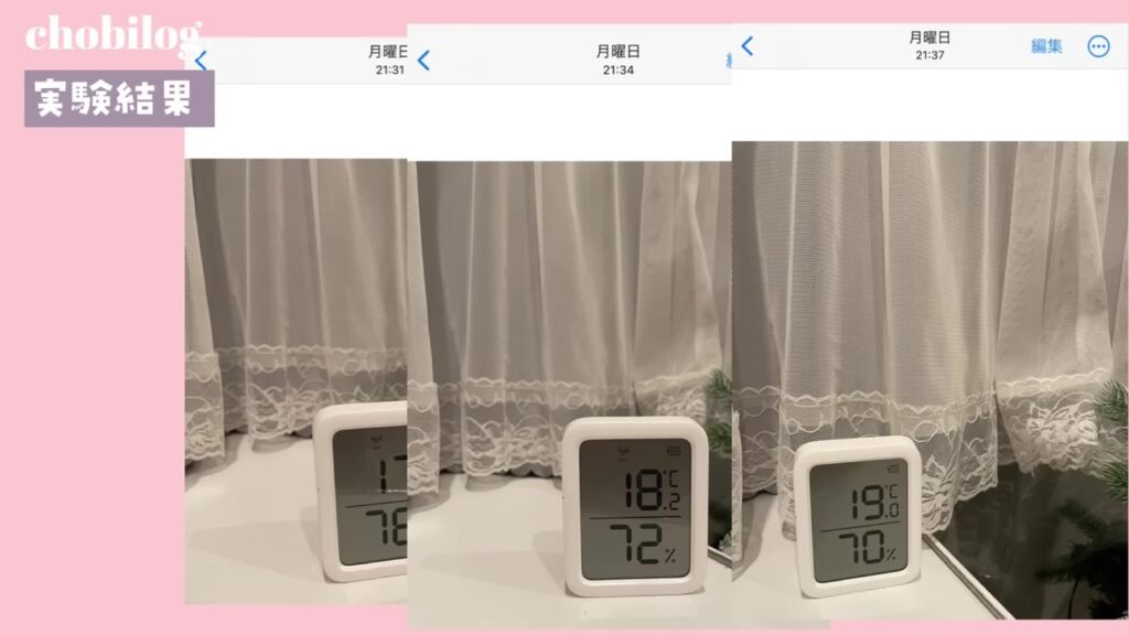 レースカーテンの前に戻した温度計が18.2℃から19.0℃に上がる様子