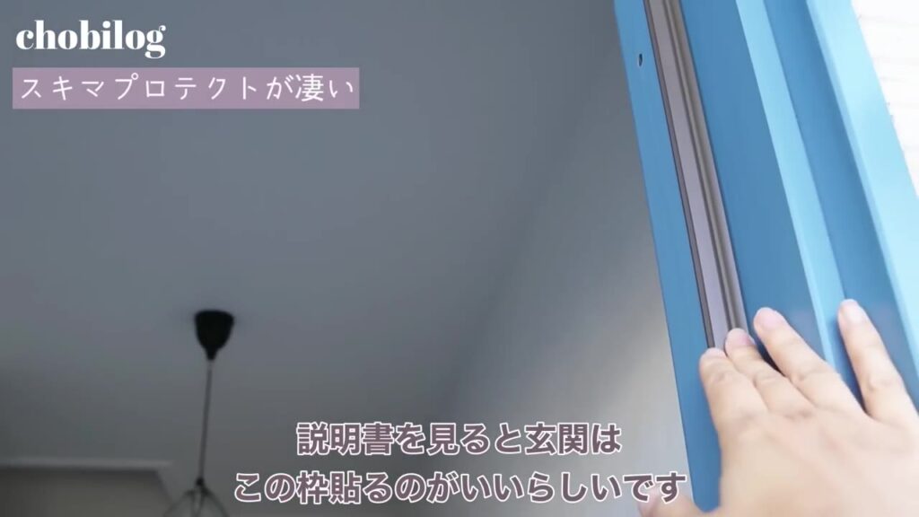 玄関ドアの枠 スキマプロテクトを貼る場所