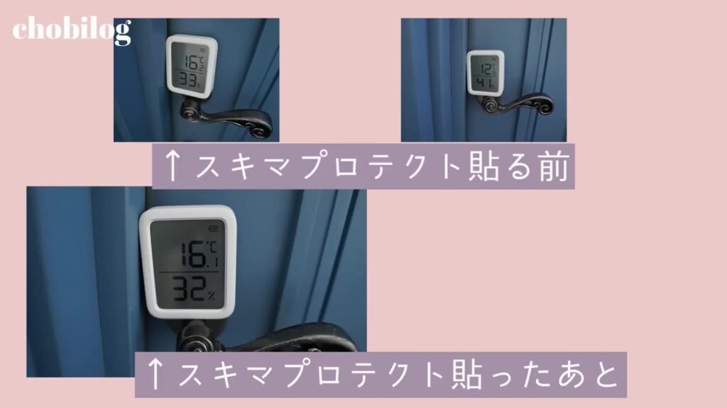 スキマプロテクトを貼る前と貼ったあとの玄関の温度