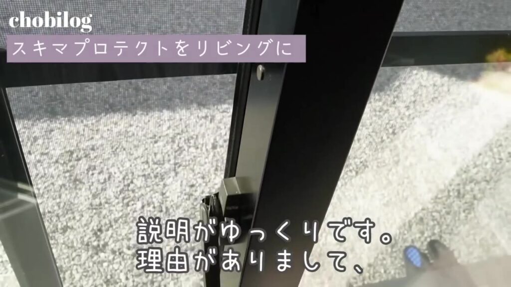 スキマプロテクトを貼る窓のサッシ