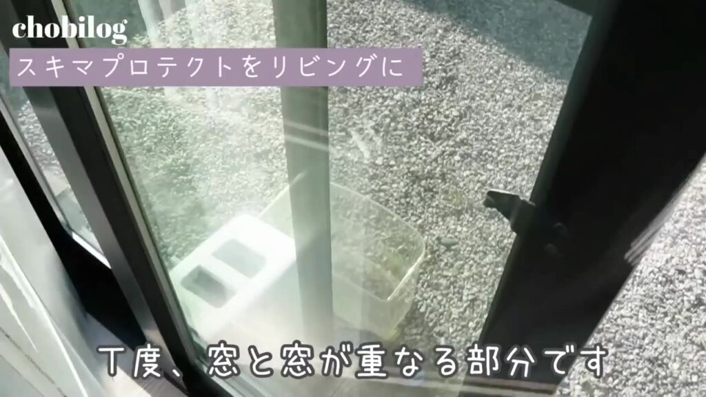 窓と窓が重なる部分 隙間テープを貼る場所