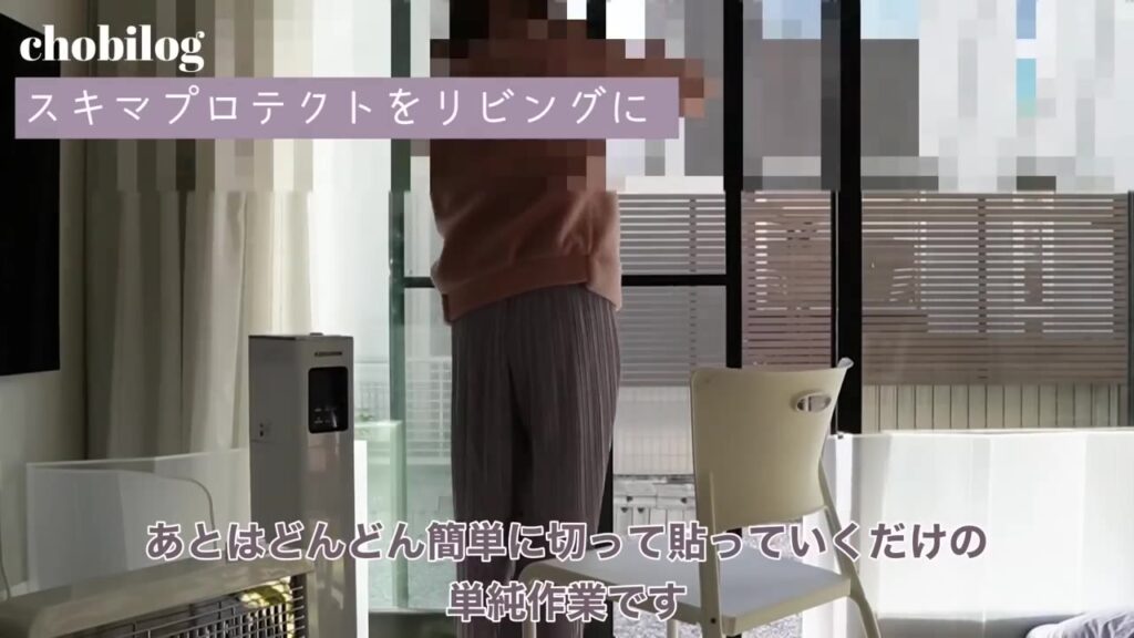 リビングの窓にスキマプロテクトを貼る作業