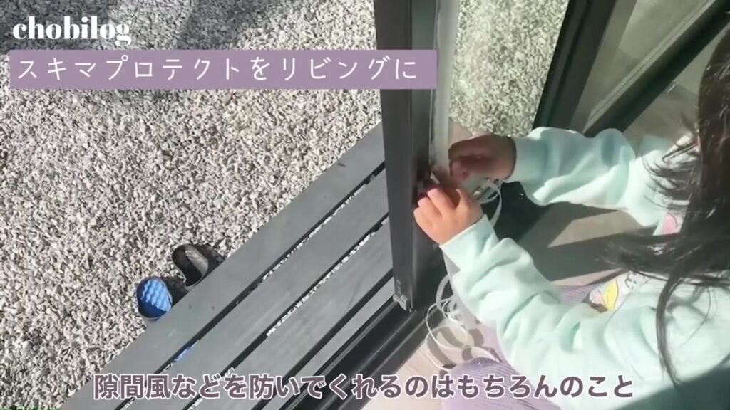 7歳の娘が窓にスキマプロテクトを貼る様子