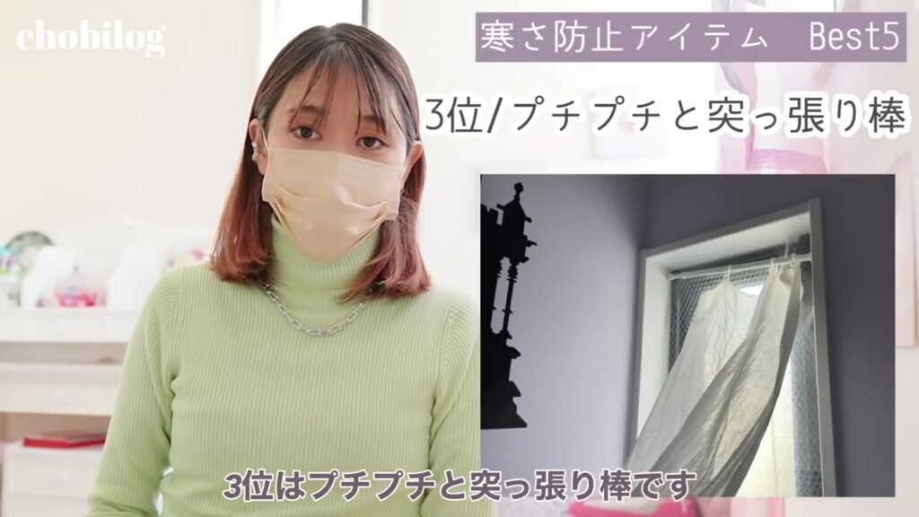 寒さ対策グッズ3位 プチプチと突っ張り棒で小窓を断熱