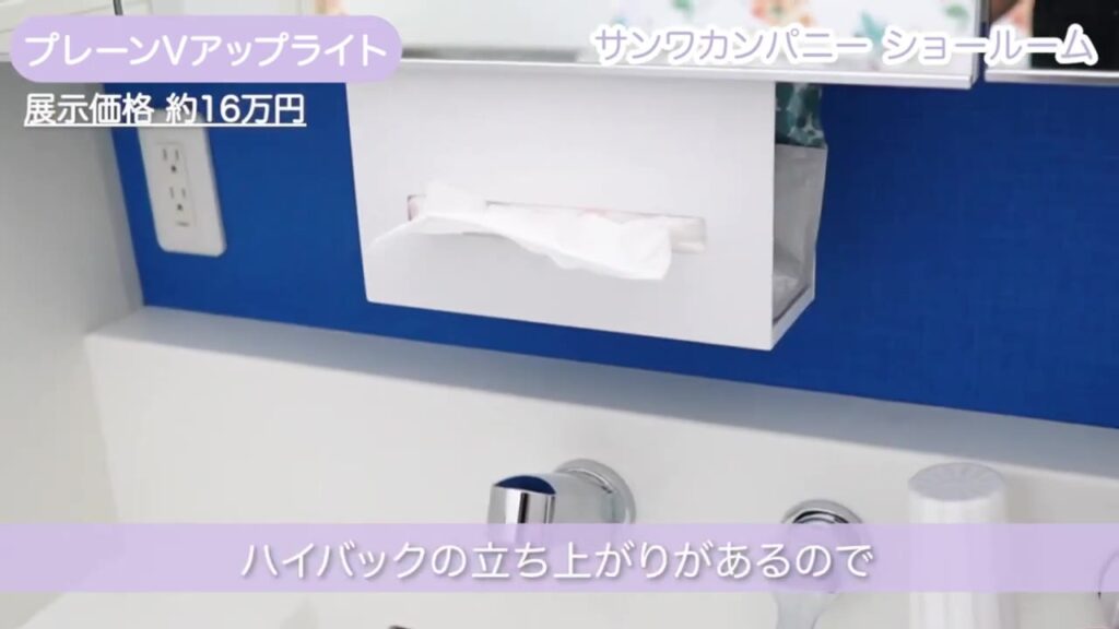 ミラタップの洗面台プレーンVアップライトのハイバック部分