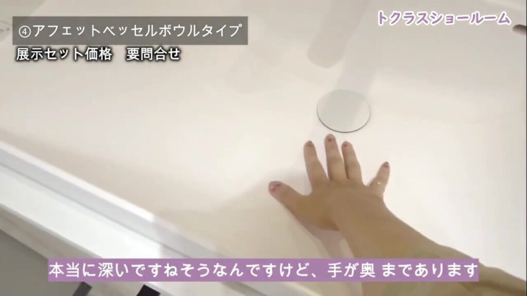 アフェットの深いボウルに手を入れた様子