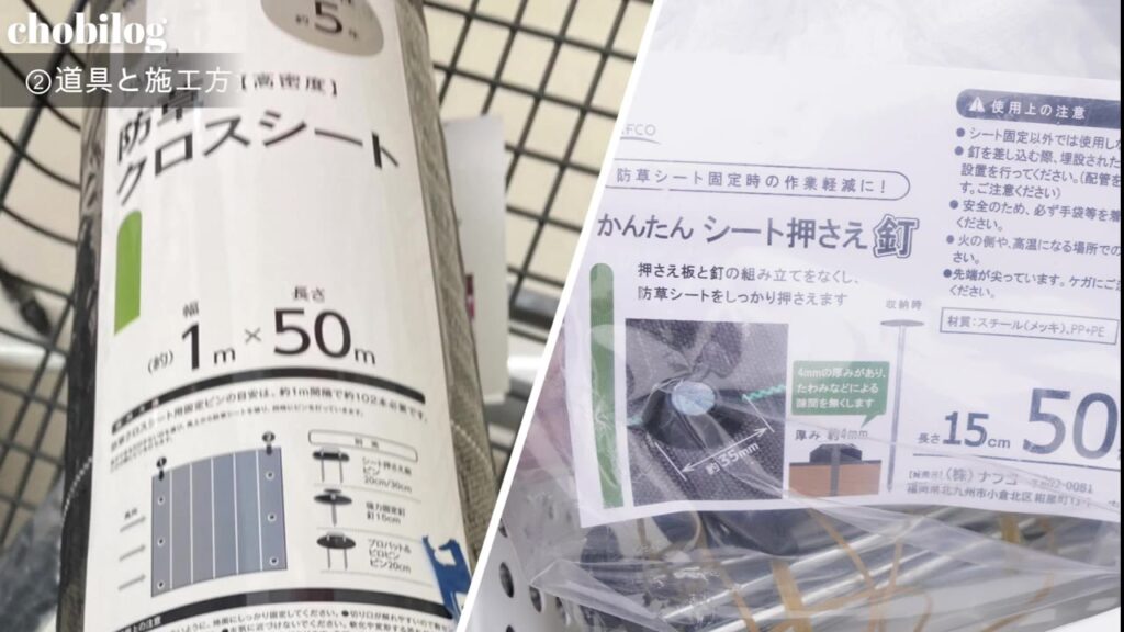 防草クロスシート1m×50mとシート押さえ釘のパッケージ