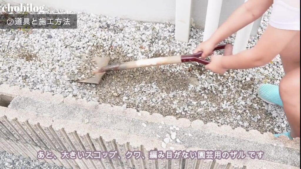 スコップで敷いてある砂利をすくう様子