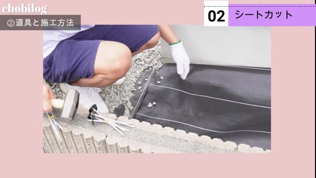 防草シートの貼り方 ステップ2 シートをカットして敷く