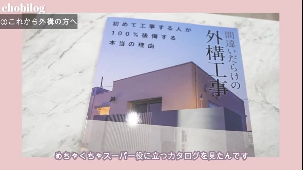 間違いだらけの外構工事 初めて工事する人が100%後悔する本当の理由のカタログ