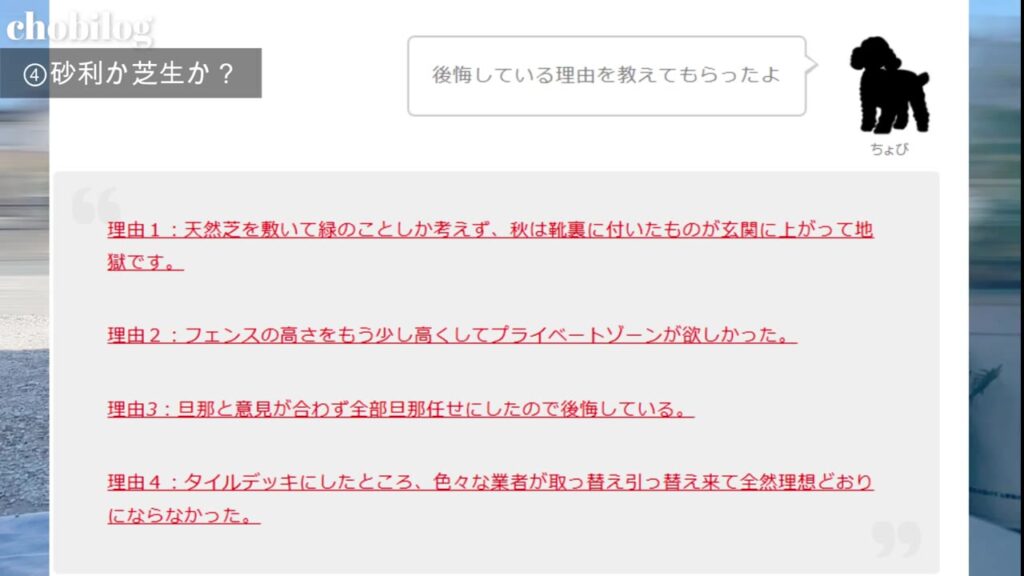外構で後悔している理由のアンケート結果