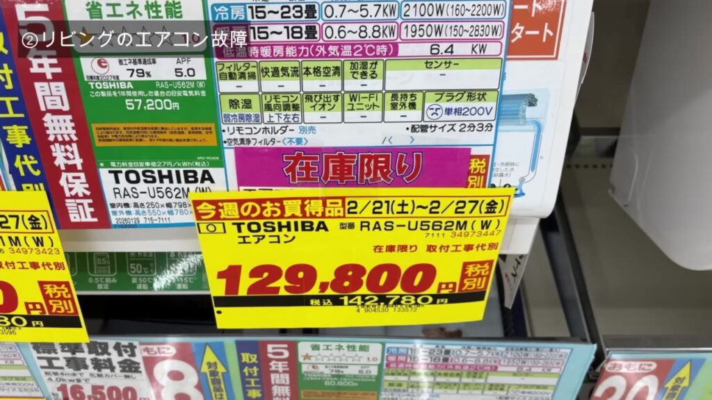 家電量販店のエアコン売り場の値札