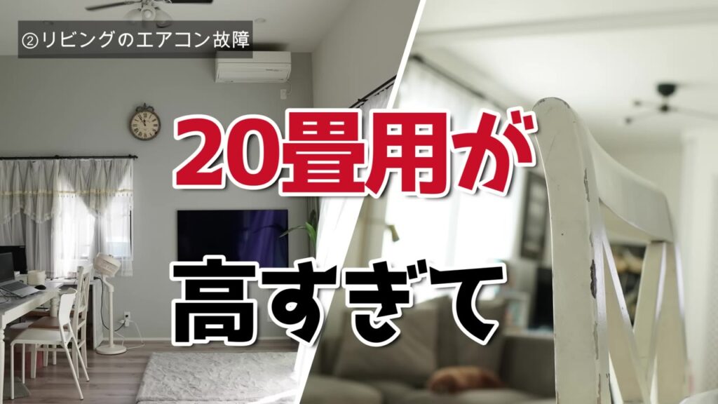 リビングのエアコン。20畳用は高すぎて