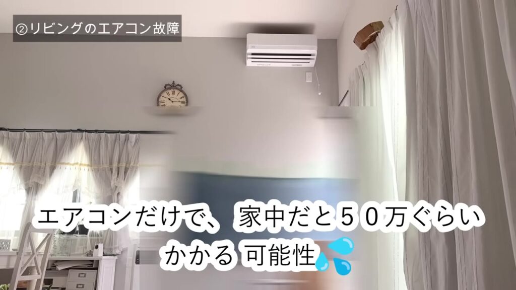 エアコンだけで家中だと50万円ぐらいかかる可能性