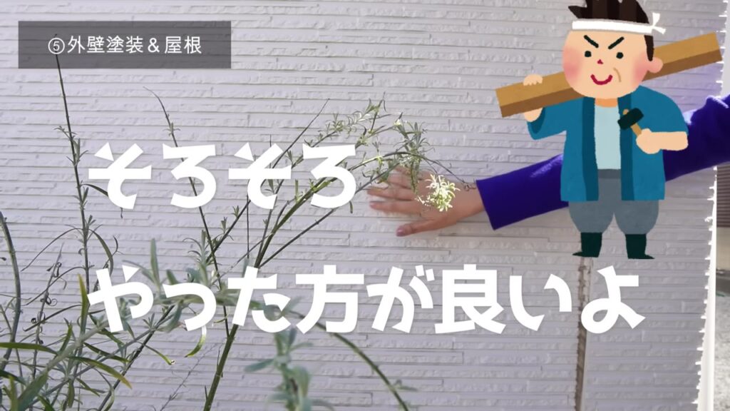 築10年の外壁。そろそろ外壁塗装をやった方がいいと言われた