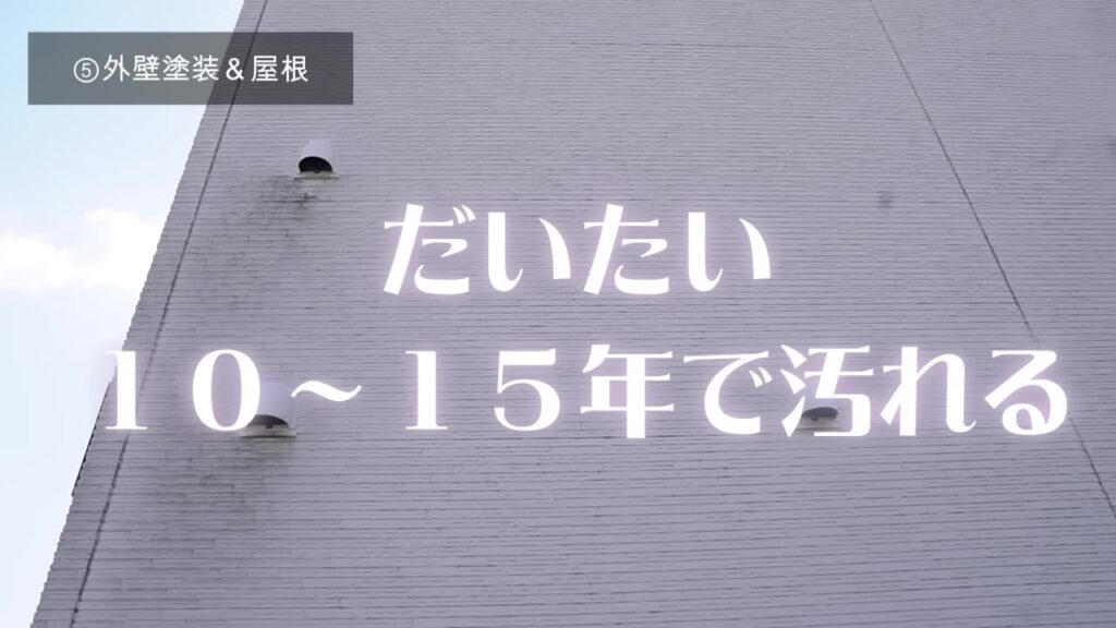 外壁は大体10〜15年で劣化する