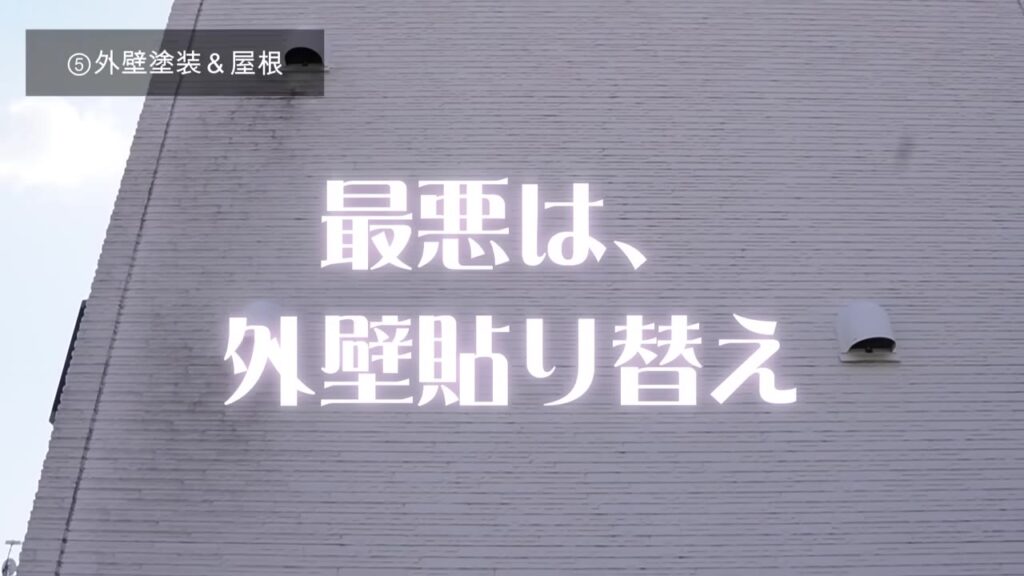 外壁塗装を放置すると最悪は外壁の張り替え