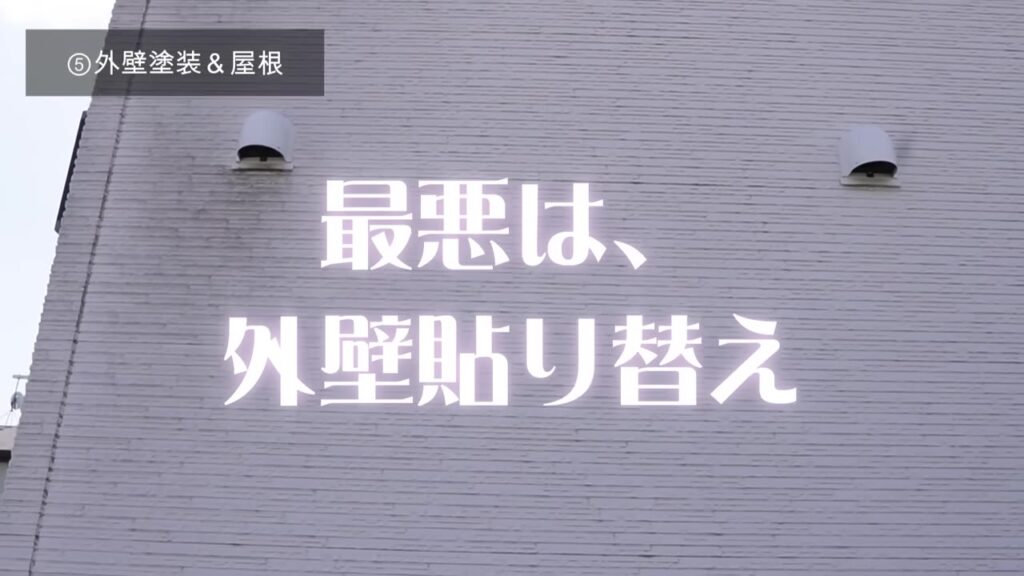 外壁のチョーキング現象