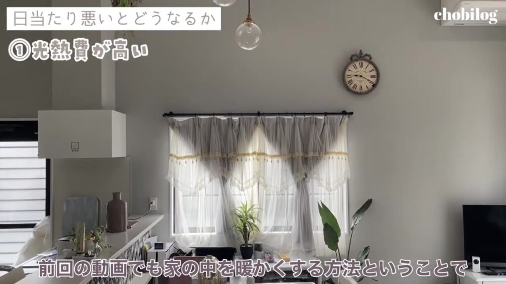 日当たりの悪い家のデメリット、光熱費が高く家の中が寒い