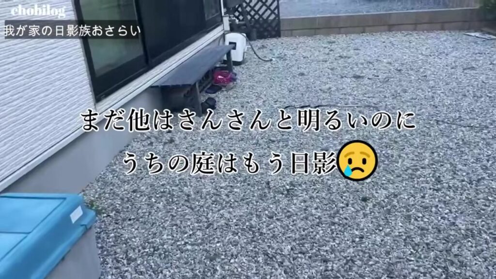 周りはまだ明るいのに日陰になった我が家の庭