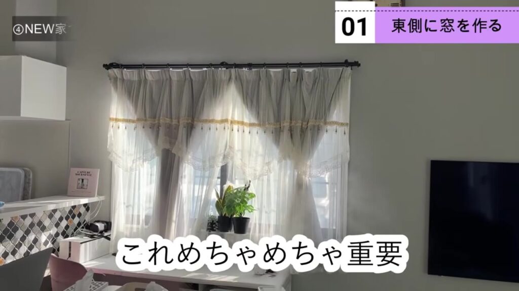 日当たりの悪い家でも朝の光が入る東側の窓