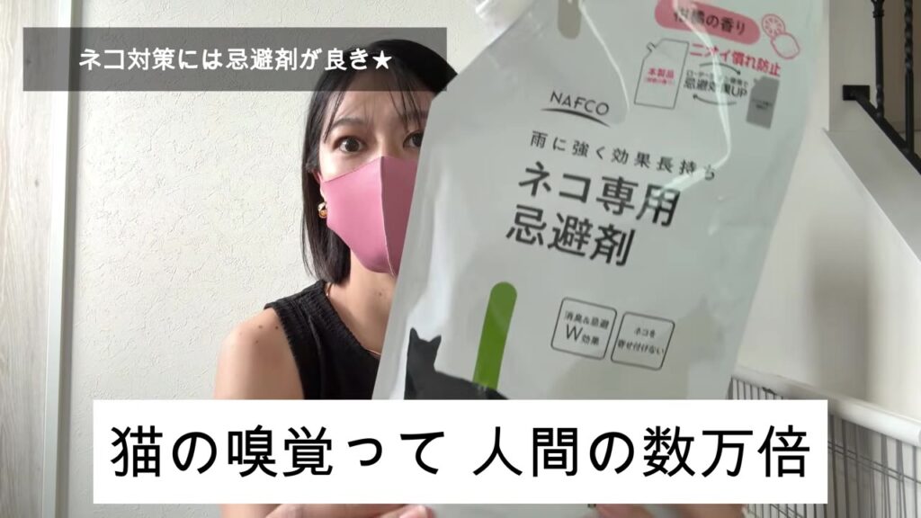 猫の嗅覚は人間の数万倍 柑橘の香りの猫よけ忌避剤