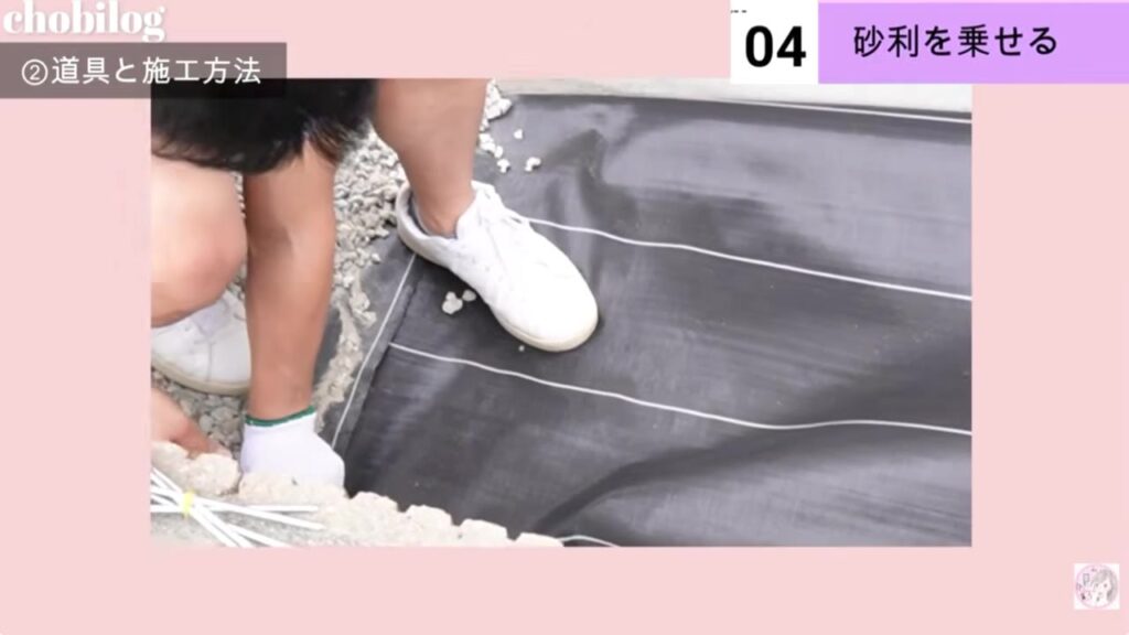 防草シートの上に砂利をのせる