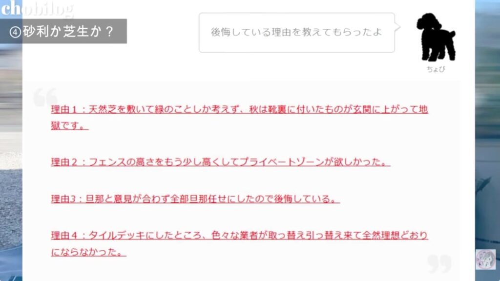外構で後悔している理由のアンケート結果