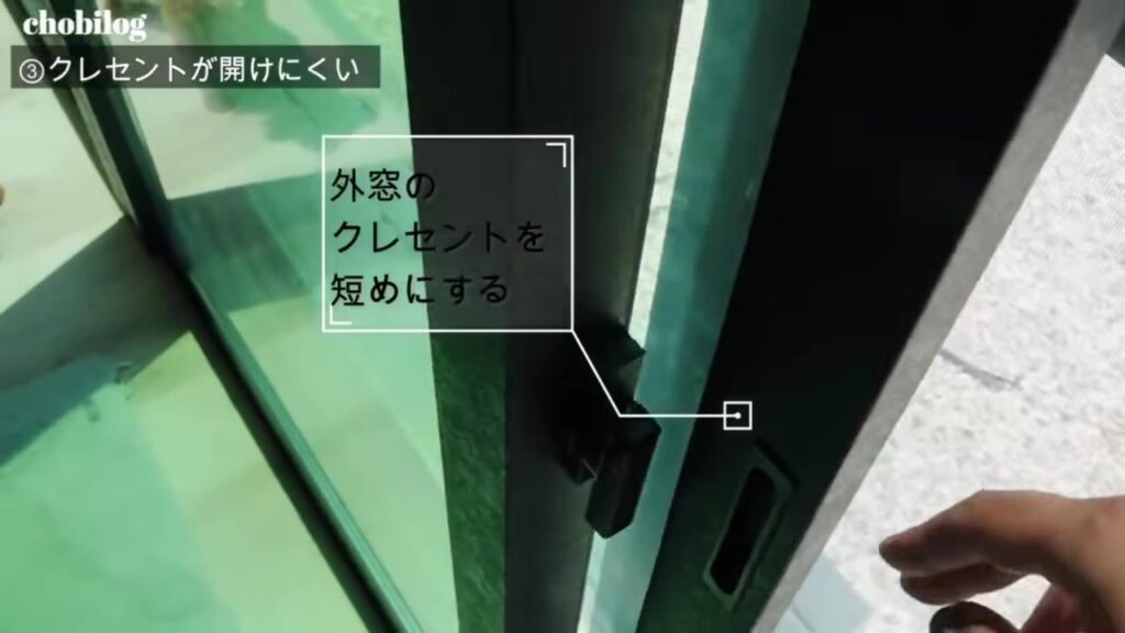 外窓のクレセントを短めにする回避策