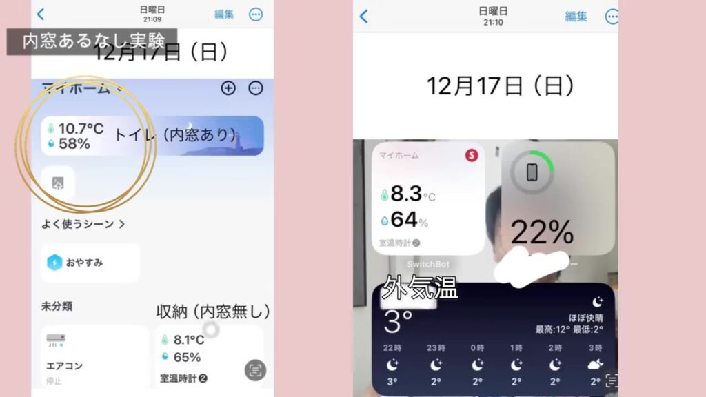 内窓ありのトイレ10.7℃と内窓なしの収納8.1℃ 外気温3℃