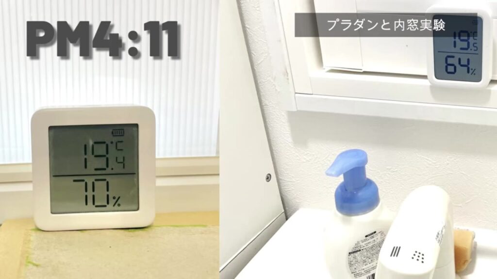 プラダンと内窓の比較実験 午後4時11分は19.4℃と19.5℃