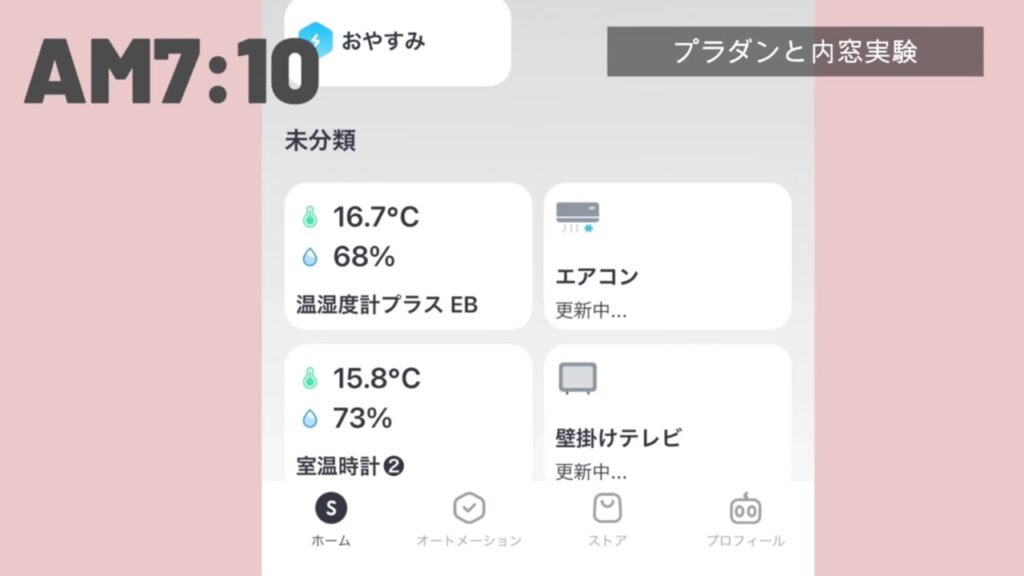 朝7時の温度 内窓16.7℃ プラダン15.8℃