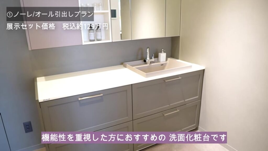 トクラスの洗面台ノーレ オール引出しプラン