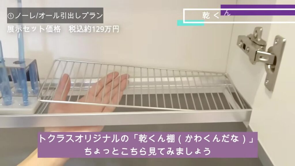 トクラスオリジナルの乾くん棚