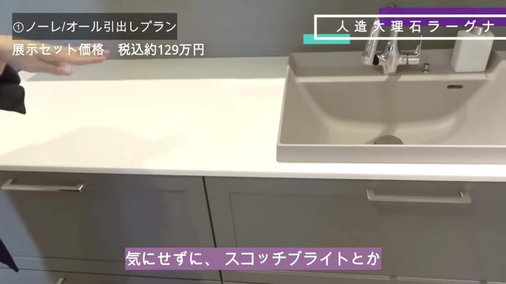 ノーレの人造大理石カウンター