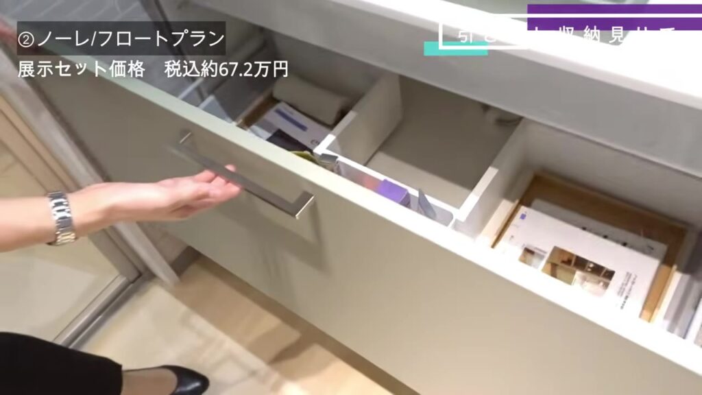 ノーレ フロートプランの引き出し収納の中