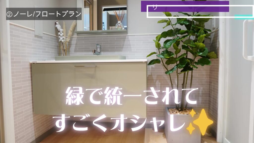 トクラス ノーレのフロートプラン 緑の洗面台