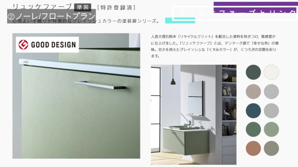 トクラスの塗装扉リュッケファーブのカタログ