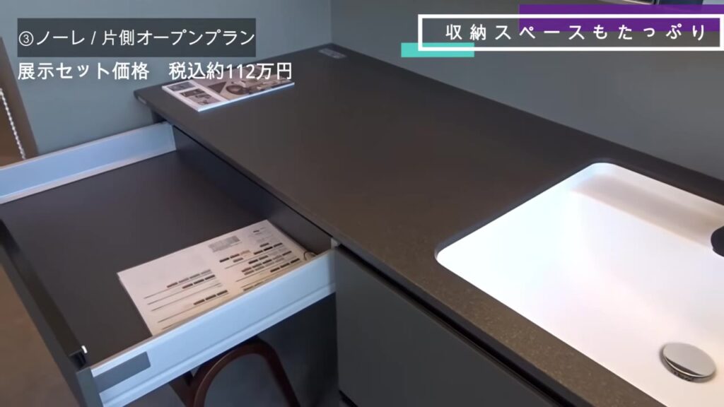 片側オープンプランのカウンター下の引き出し