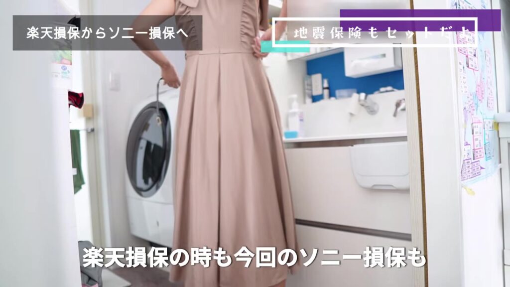 楽天損保のときもソニー損保も地震保険がセット