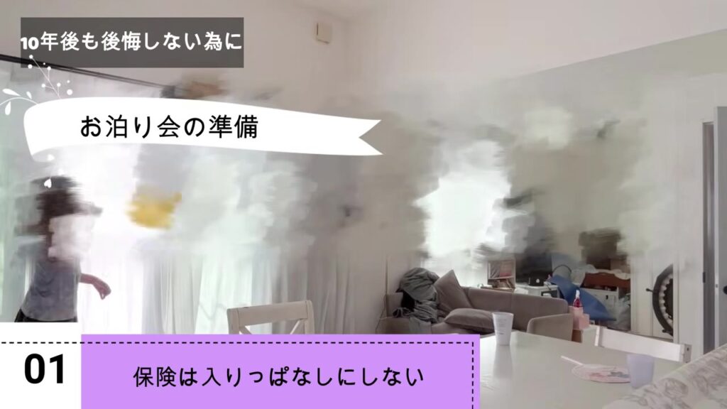 保険は入りっぱなしにしない