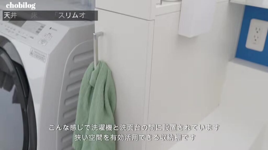 洗濯機と洗面台の間に設置したエイダイのすき間収納スリムオン
