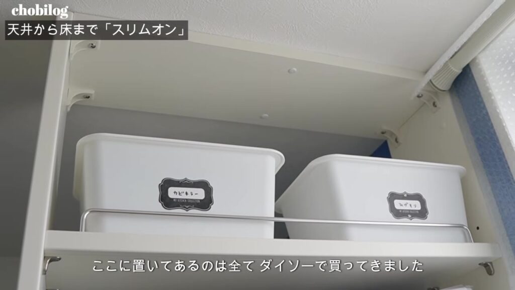 スリムオン最上段に並べたダイソーの白い収納ボックス