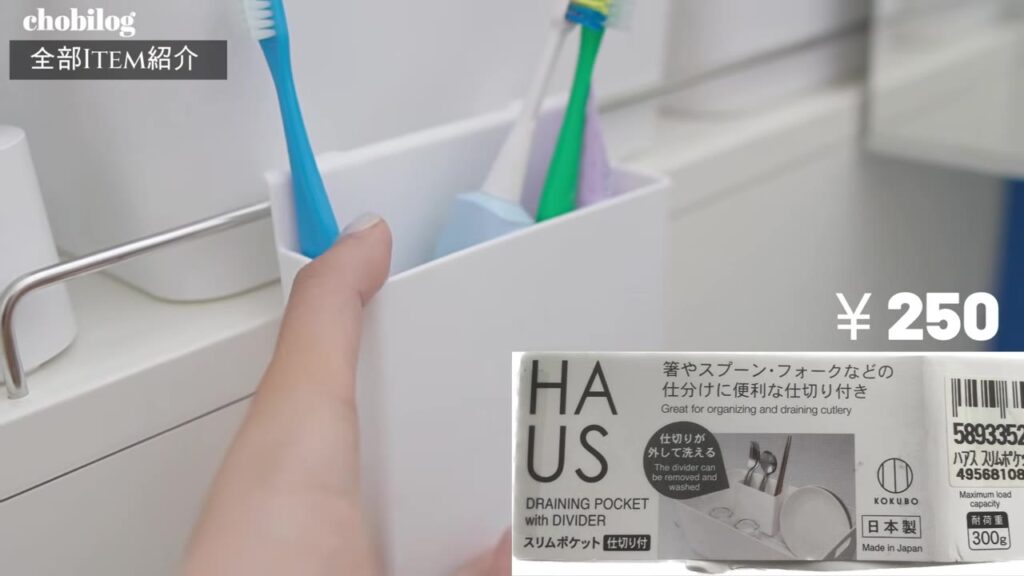 歯ブラシ入れに使っているHAUSスリムポケット仕切り付き250円