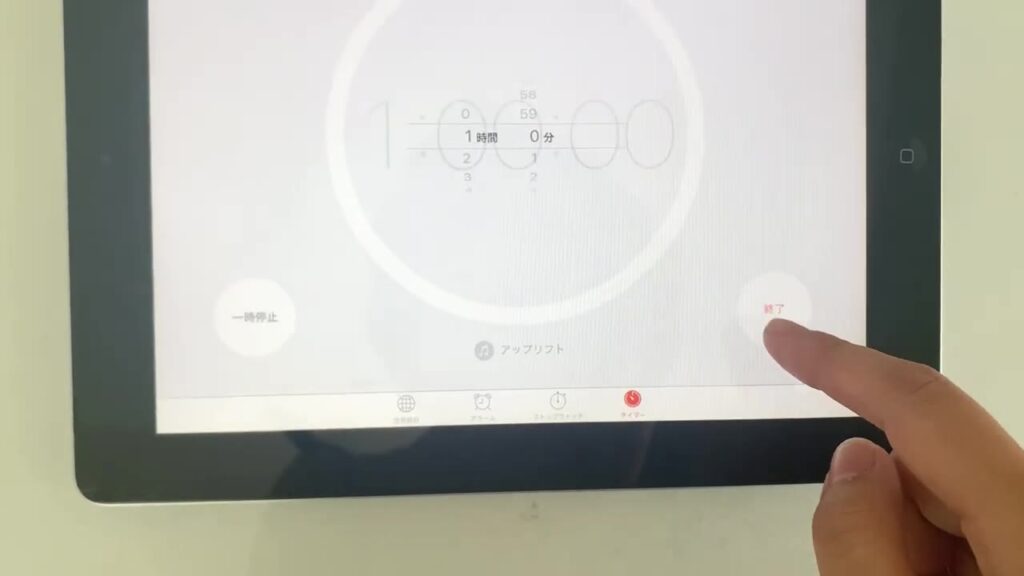 iPadのタイマーを1時間にセットして片付けスタート